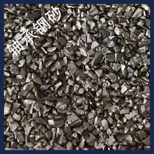 Bearing steel sand